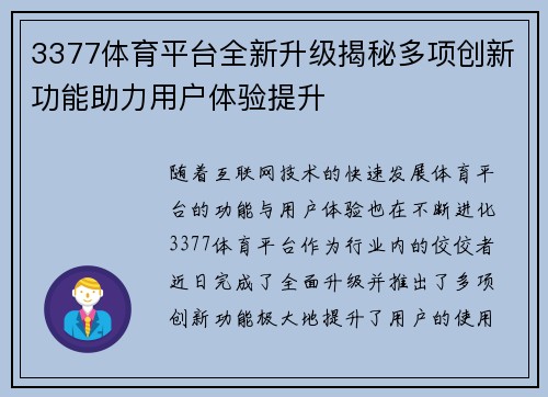 3377体育平台全新升级揭秘多项创新功能助力用户体验提升