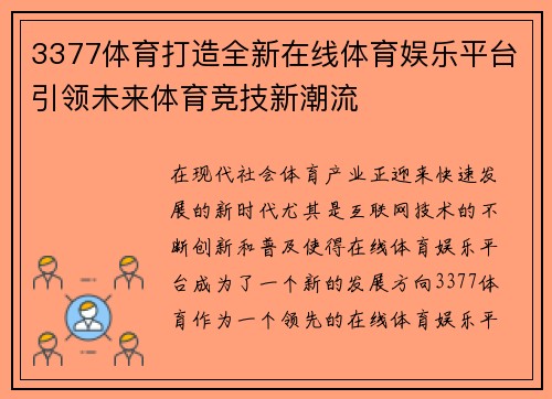 3377体育打造全新在线体育娱乐平台引领未来体育竞技新潮流