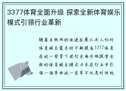 3377体育全面升级 探索全新体育娱乐模式引领行业革新
