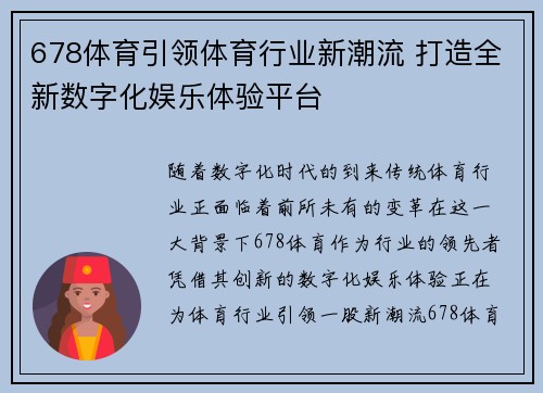 678体育引领体育行业新潮流 打造全新数字化娱乐体验平台