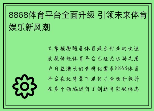 8868体育平台全面升级 引领未来体育娱乐新风潮