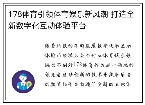 178体育引领体育娱乐新风潮 打造全新数字化互动体验平台