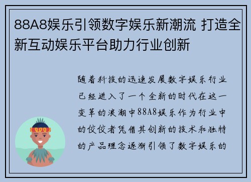 88A8娱乐引领数字娱乐新潮流 打造全新互动娱乐平台助力行业创新