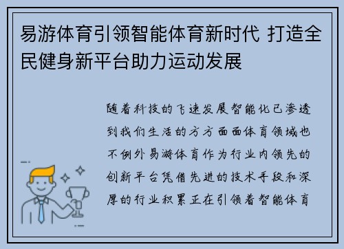 易游体育引领智能体育新时代 打造全民健身新平台助力运动发展