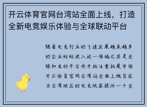 开云体育官网台湾站全面上线，打造全新电竞娱乐体验与全球联动平台