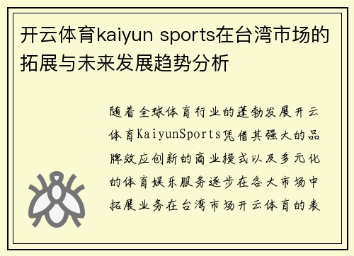 开云体育kaiyun sports在台湾市场的拓展与未来发展趋势分析