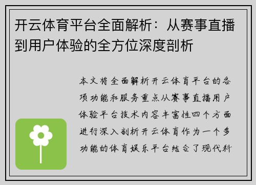 开云体育平台全面解析：从赛事直播到用户体验的全方位深度剖析