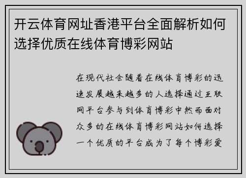 开云体育网址香港平台全面解析如何选择优质在线体育博彩网站