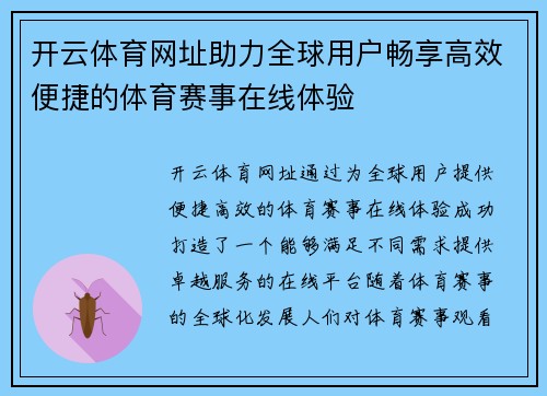 开云体育网址助力全球用户畅享高效便捷的体育赛事在线体验
