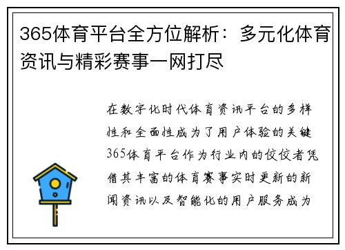 365体育平台全方位解析：多元化体育资讯与精彩赛事一网打尽