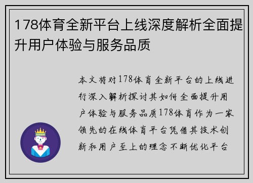 178体育全新平台上线深度解析全面提升用户体验与服务品质