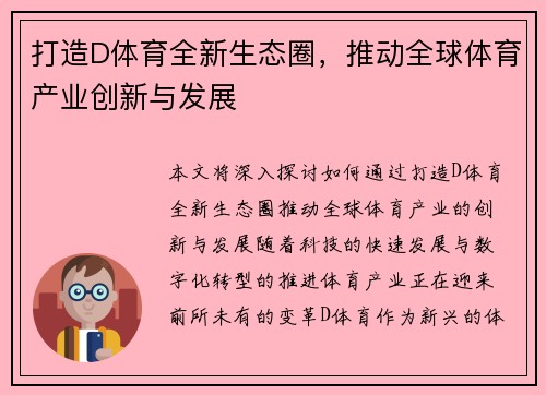 打造D体育全新生态圈，推动全球体育产业创新与发展